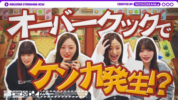 【ゲーム実況】ゲーム好き4人でオーバークック遊んでみた！【Overcooked!® – オーバークック 王国のフルコース】