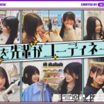 【夏組】6期生メンバーを先輩がコーディネート！【先輩×後輩 買い物デート】
