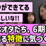 【頼もしい】乃木坂6期生のとある特徴に気づく乃木オタたち【乃木坂46】
