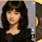 【80’s Japanese City Pop】80年代アイドル/レトロポップの奇跡。AIが描いた“もうひとつの昭和”──黒崎るなデビュー曲公開！