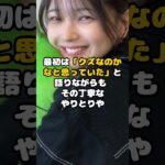 元AKB福留光帆が“クズ芸人”を聖人と呼んだ理由 #福留光帆 #AKB48 #活動休止 #クロちゃん #共演 #アイドル #shorts