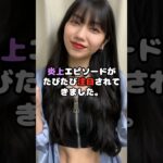 元AKB田野優花、“⚪︎⚪︎発言”から大胆女優路線へ！？ #田野優花 #AKB48 #路線変更 #女優 #アイドル #shorts
