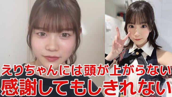 【畠山希美】 復帰後初配信！休養していた理由と休養中&復帰公演で橋本恵理子に支えられた話 【AKB48】