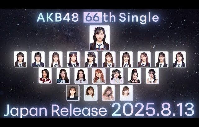 AKB48 66th Single Wednesday, August 13, 2025 on sale!