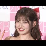 村山彩希、AKB48卒業後は「新しい自分を見つけたい」楽器挑戦に意欲(2025年5月8日)