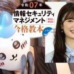 【難関資格？】元AKBが「情報セキュリティマネジメント」合格したことについて真実を語ります【武藤十夢さん】【情報処理技術者試験】【ITパスポート】【安全確保支援士ではないよ!】