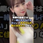 元AKB柏木由紀が絶句…SNSの「ヤバすぎコメント」に呆れ顔！？ #柏木由紀 #AKB48 #SNS #コメント #絶句 #アイドル #shorts