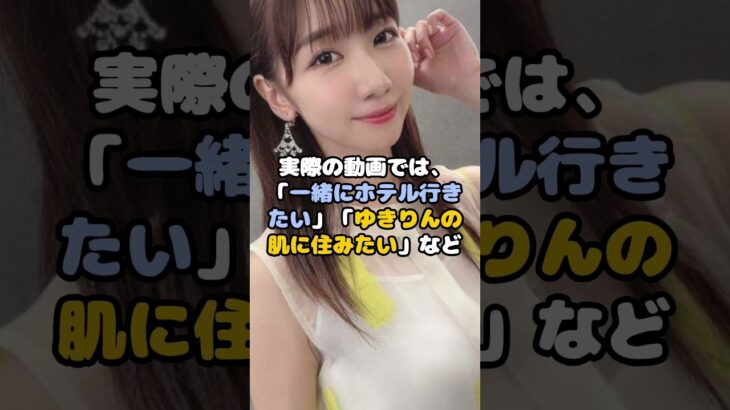 元AKB柏木由紀が絶句…SNSの「ヤバすぎコメント」に呆れ顔！？ #柏木由紀 #AKB48 #SNS #コメント #絶句 #アイドル #shorts