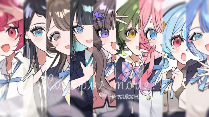 【学園アイドルマスター】　Campus mode!!　/　初星学園　【9人で歌ってみた】