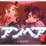 DOLLCHESTRA「アンペア」 リリックビデオ （ラブライブ！蓮ノ空女学院スクールアイドルクラブ）