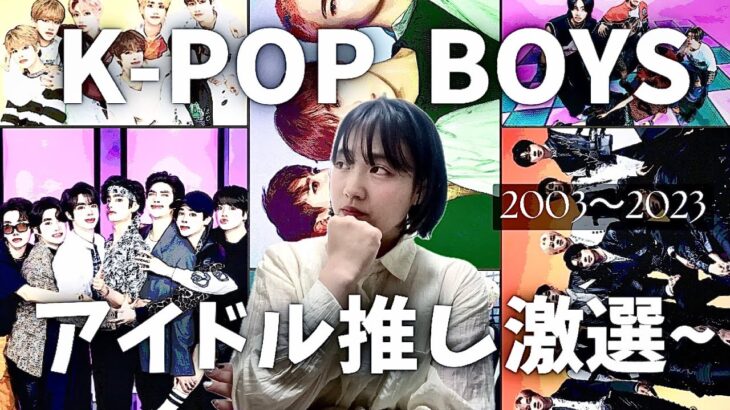 K-POP(Boy’s)🕺懐かしいあの番組やレジェンドから新人アイドルまでたっぷりお届けいたします！！
