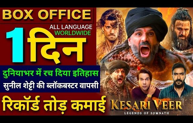 Kesari Veer Box Office collection, Suniel Shetty, Bhool Chuk Maaf, Raid 2, Kesari Veer Collection,