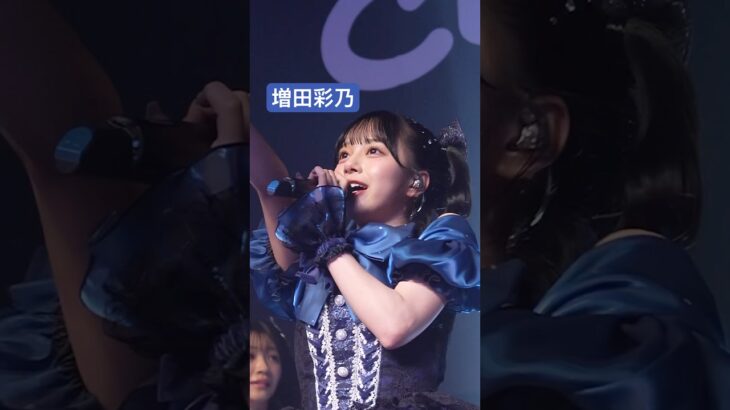 LIVE中にこんなビジュ整ってるアイドルやばいでしょ #増田彩乃 #CUTIESTREET #daylight