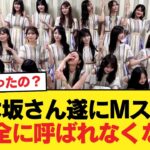 【悲報】乃木坂さん遂にMステに完全に呼ばれなくなる【イコラブ出演決定】【乃木坂46】