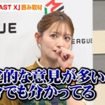 【Mリーグ】元乃木坂46中田花奈、チーム残留決定も“批判の声”に本音「結果をちゃんと残したい」　『Mリーグ2024-25』BEAST X 合同取材