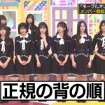 ネーブルオレンジ「MV背の順 大戦争」乃木坂工事中編｜乃木坂46 バナナマン 小川彩 川﨑桜 一ノ瀬美空 中西アルノ 奥田いろは