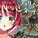 【Monster Hunter Wilds #1】蛮族アイドル、初モンハン！ガチのハンター目指します！！【#ヴイアラ / 灯里愛夏】