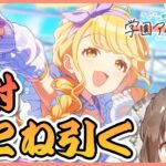 【#学マス】ガチャ！！！からの手毬N.I.A第１回  #学園アイドルマスター #40  #新人vtuber #千代倉こはる