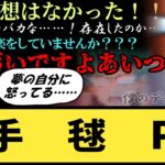 【学マス】手毬Pやっぱりおもしれー男すぎる【反応集】【月村手毬】【学園アイドルマスター】