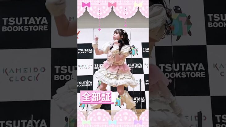 天性のアイドルすぎるよなちゃ！🐶🎀 💕#PixelRibbon #ピクセルリボン #ぴくりぼ #アイドル #ゆぴえな #鹿野ななみ