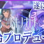 【 #学マス 】周年の様子を見に行きましょう　※コミュスキップ【Plv65】