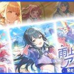 【 #学マス 】アイリスガチャ＆育成【Plv65】