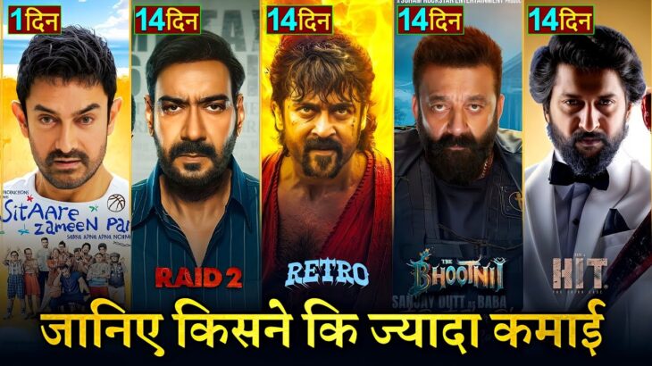 Raid 2 Box Office Collection, Ajay Devgan, Retro, Hit 3, The Bhootnii, Sitaare Zameen par Trailer,