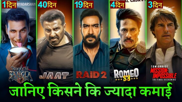 Raid 2 Box Office Collection, Ajay Devgan, Romeo S3, Mission Imposible 8, Bhoot Banglaa, Jaat Movie,
