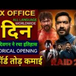 Raid 2 Box office collection, Ajay Devgan, Ritesh Deshmukh, RAID 2 1st day collection worldwide,