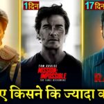 Romeo S3 Box Office Collection, Thakur Anup Singh, Mission Imposible 8, Raid 2 Collection, Ajay Devg