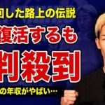 朝倉未来が鈴木千裕をTKOして完全復活！再戦を望む平本蓮が痛烈批判した真相に驚きを隠せない！”路上の伝説”の現在の年収がやばい！ブレイキングダウンがヤラセだらけでオワコン化している全貌に言葉を失う…