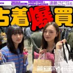 【爆買い】梅澤と遠藤が古着の祭典VCMに行ってみた！【デート】