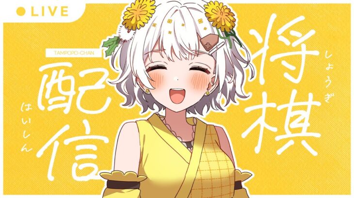 【将棋】四間飛車最強✨将棋アイドルの生配信【VTuber】