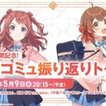 【生配信】【学マス】 初星コミュ振り返りトーク！in MOVIX柏の葉【アイドルマスター】