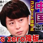 【衝撃】櫻井翔が中国から出禁宣告された理由…国際問題に発展し来季の「news zero」降板が決定した悲惨な現在に驚愕する！『嵐』としてのラストツアー中止の可能性まで…