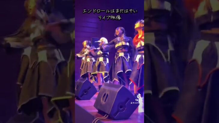 全ての始まりの曲✨✨ #tiktok #モフルロック #地下アイドル  #idol
