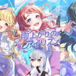 【学園アイドルマスター】雨上がりのアイリスガチャに参戦します【 にじさんじ / 葉加瀬冬雪】