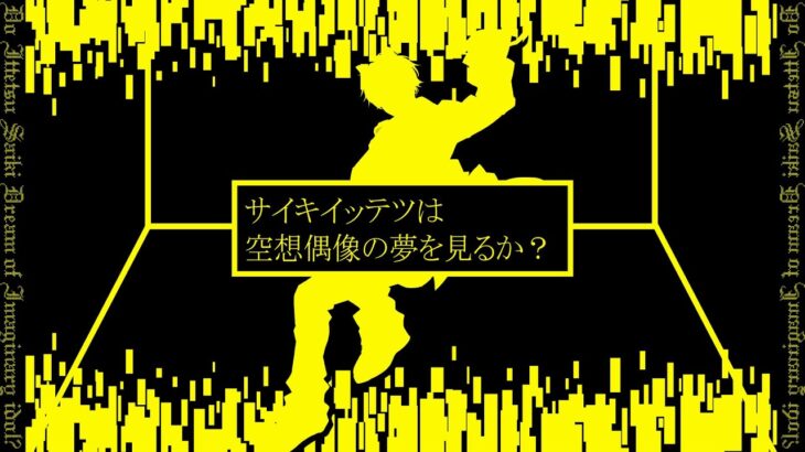 どこにも存在しないアイドルグループを作りませんか？【にじさんじ/佐伯イッテツ】