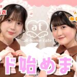 【萌え♡】メイドカフェに行ったら人生初お給仕することになりました！！　【あっとほぉーむカフェ】