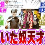 ジークアクス×乃木坂…こんな伏線、誰が見抜けるんだよｗに対するネットの反応