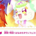 キミとアイドルプリキュア♪　第１６話 予告「満開！特訓！はなみちタウンフェス！」