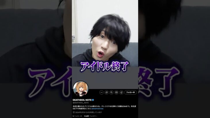 地下アイドルを晒してる「デスドル」アカウントから連絡が…#ポケカメン#アイドル