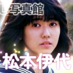 松本伊代　懐かし写真館