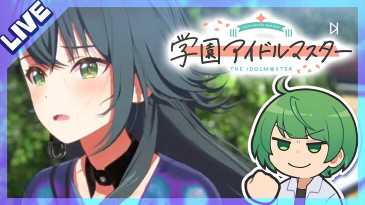 【学マス】手毬というおもしれー女を、ドームに連れて行くだけの配信【なな湖】#学園アイドルマスター