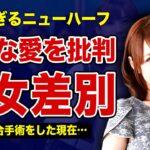 椿姫彩菜がテレビに出られなくなった理由…はるな愛と長らく続く確執の全貌に驚きを隠せない！芸能界の裏側を暴露した末路…ニューハーフタレントの格差に言葉を失う…性適合手術の費用を稼いだ方法がやばい！