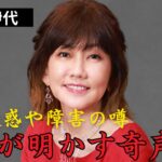【松本伊代】”伝説”の天然アイドルが歩んだ波乱万丈の人生…笑えない離婚危機・引退騒動の裏側