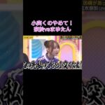 【乃木坂工事中】奈於vsまゆたん相撲対決！#shorts#乃木坂46#乃木坂#乃木坂工事中#バナナマン#弓木奈於#田村真佑