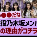 現役乃木坂メンバー、人気の理由がコチラwww【乃木坂46・乃木坂工事中・乃木坂配信中】