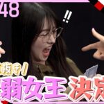 【ぶりっ子発動!?】第1回 AKB48ババ抜き最弱女王決定戦！！　［予選F組＆予選G組＆予選H組］
