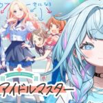 【学園アイドルマスター】推しを探し出会う#1 ネタバレ有り【水宮枢／FLOW GLOW】#hololiveDEV_IS